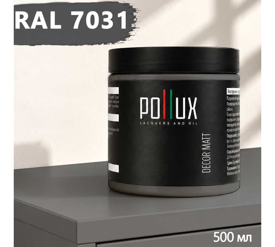 Краска для мебели быстросохнущая, без запаха Pollux цвет серый, Ral 7031, 0,5л PDM-7031-05L