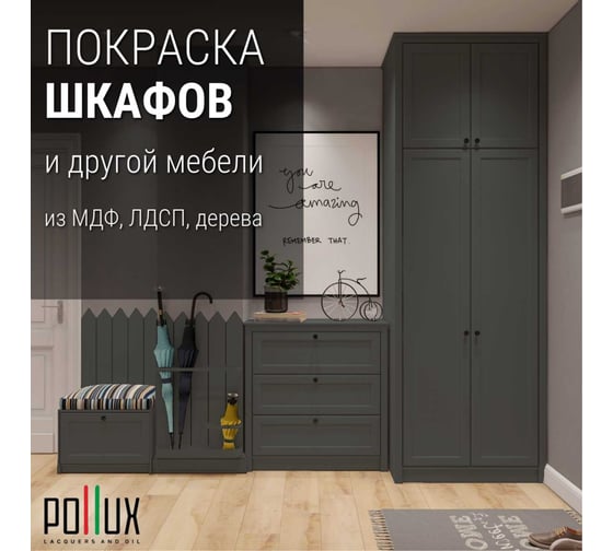 Краска для мебели без запаха матовая быстросохнущая для кухни / дерева / декора акриловая Pollux Decor Matt, объем 250мл, цвет транспортный серый Б (RAL 7043) PDM-7043-025L