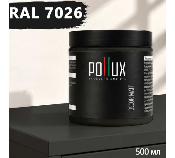 Краска для мебели быстросохнущая, без запаха Pollux цвет серый, Ral 7026, 0,5л PDM-7026-05L