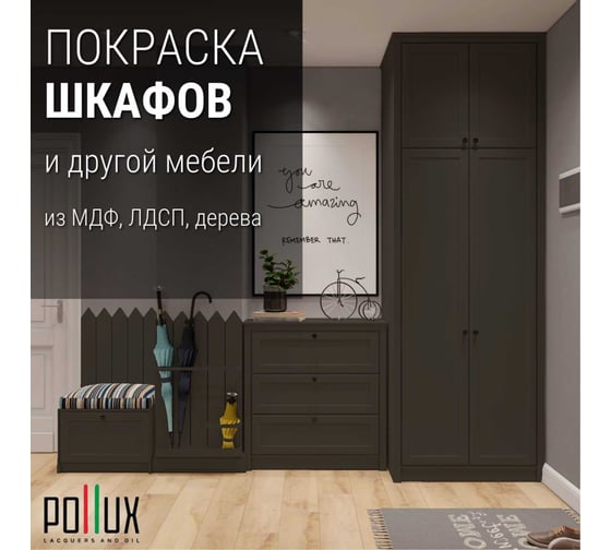 Краска для мебели без запаха матовая быстросохнущая для кухни / дерева / декора акриловая Pollux Decor Matt, объем 250мл, цвет коричнево-зелёный (RAL 6008) PDM-6008-025L