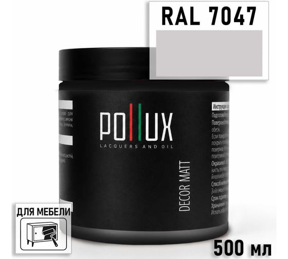 Краска для мебели быстросохнущая, без запаха Pollux цвет серый, Ral 7047, 0,5л PDM-7047-05L