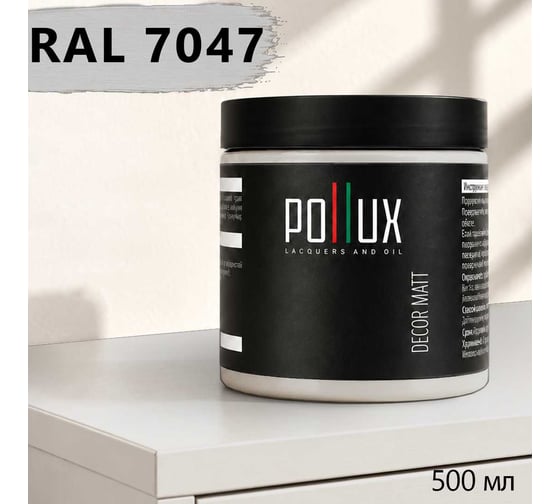 Краска для мебели быстросохнущая, без запаха Pollux цвет серый, Ral 7047, 0,5л PDM-7047-05L