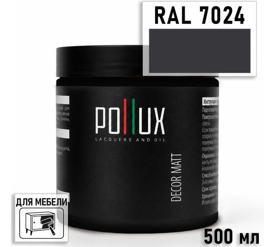 Краска для мебели быстросохнущая, без запаха Pollux цвет серый, Ral 7024, 0,5л PDM-7024-05L