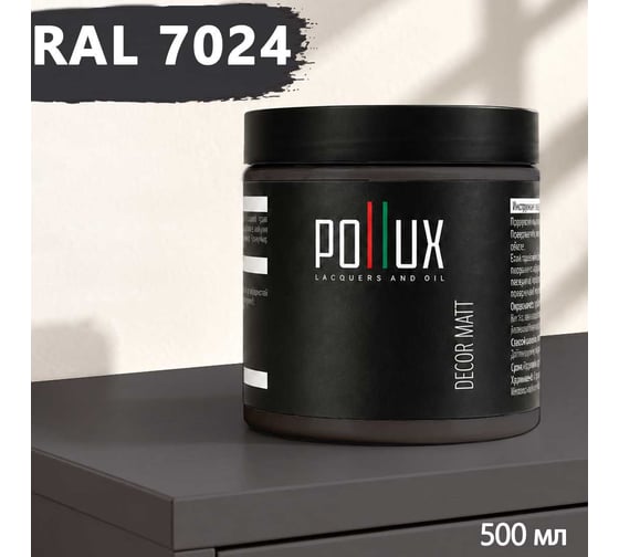 Краска для мебели быстросохнущая, без запаха Pollux цвет серый, Ral 7024, 0,5л PDM-7024-05L
