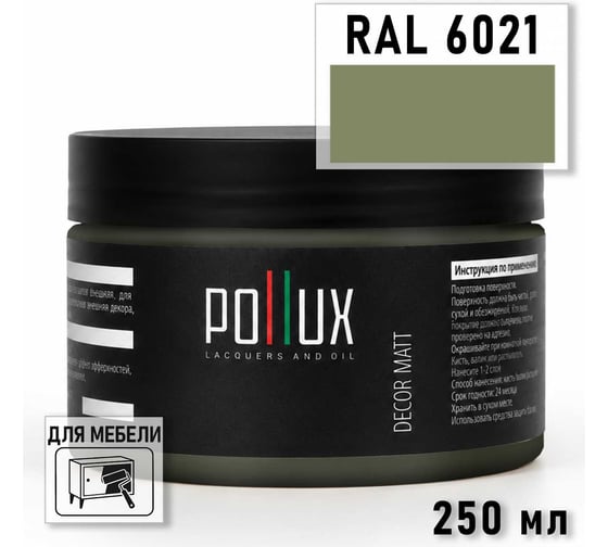 Краска для мебели быстросохнущая, без запаха Pollux цвет светло-зеленый, Ral 6021, 0,25л PDM-6021-025L