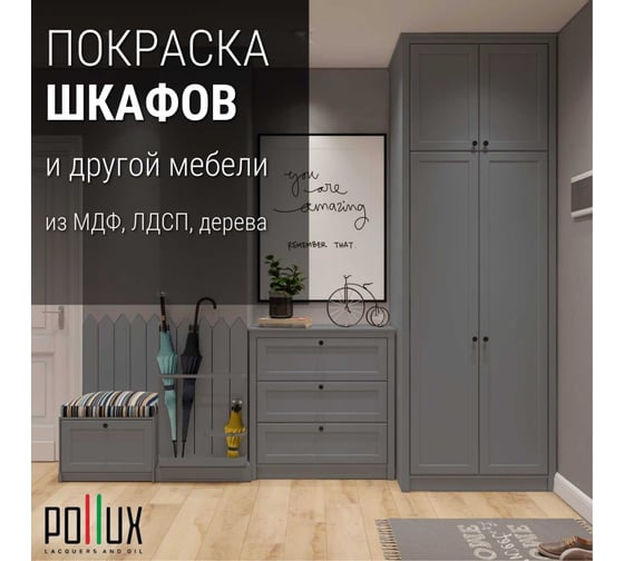 Краска для мебели без запаха матовая быстросохнущая для кухни / дерева / декора акриловая Pollux Decor Matt, объем 500мл, цвет телегрей 2 (RAL 7046) PDM-7046-05L