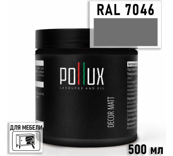 Краска для мебели быстросохнущая, без запаха Pollux цвет серый, Ral 7046, 0,5л PDM-7046-05L