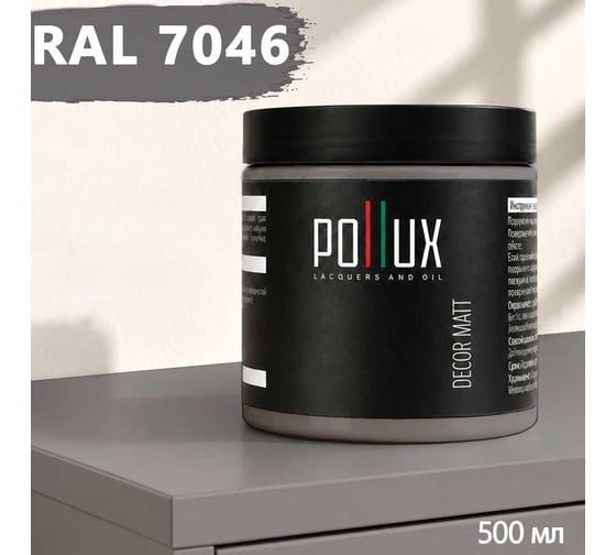 Краска для мебели быстросохнущая, без запаха Pollux цвет серый, Ral 7046, 0,5л PDM-7046-05L