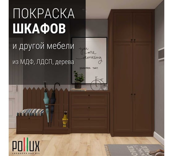 Краска для мебели без запаха матовая быстросохнущая для кухни / дерева / декора акриловая Pollux Decor Matt, объем 250мл, цвет олень коричневый (RAL 8007) PDM-8007-025L