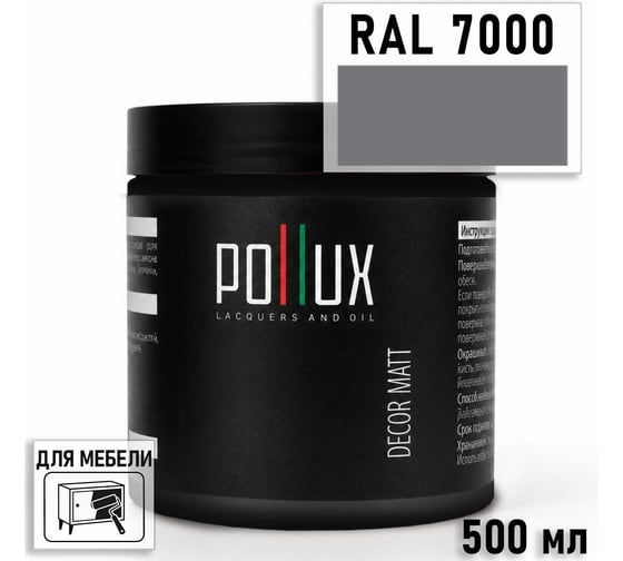 Краска для мебели быстросохнущая, без запаха Pollux цвет серый, Ral 7000, 0,5л PDM-7000-05L