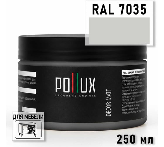Краска для мебели быстросохнущая, без запаха Pollux цвет серый, Ral 7035, 0,25л PDM-7035-025L