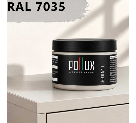 Краска для мебели быстросохнущая, без запаха Pollux цвет серый, Ral 7035, 0,25л PDM-7035-025L