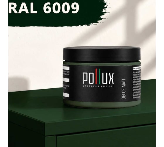 Краска для мебели быстросохнущая, без запаха Pollux цвет зеленый, Ral 6009, 0,25л PDM-6009-025L
