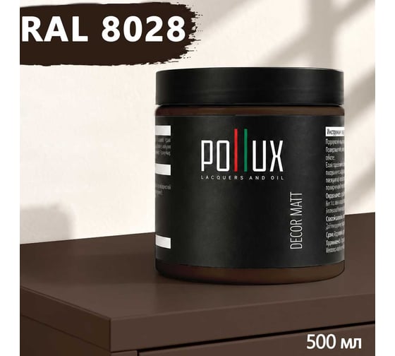 Краска для мебели быстросохнущая, без запаха Pollux цвет коричневый, Ral 8028, 0,5л PDM-8028-05L