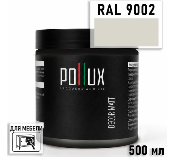 Краска для мебели быстросохнущая, без запаха Pollux цвет белый, Ral 9002, 0,5л PDM-9002-05L