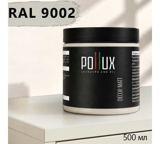 Краска для мебели быстросохнущая, без запаха Pollux цвет белый, Ral 9002, 0,5л PDM-9002-05L
