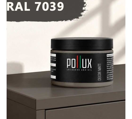 Краска для мебели быстросохнущая, без запаха Pollux цвет серый, Ral 7039, 0,25л PDM-7039-025L