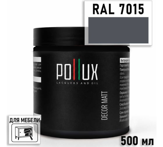 Краска для мебели быстросохнущая, без запаха Pollux цвет серый, Ral 7015, 0,5л PDM-7015-05L