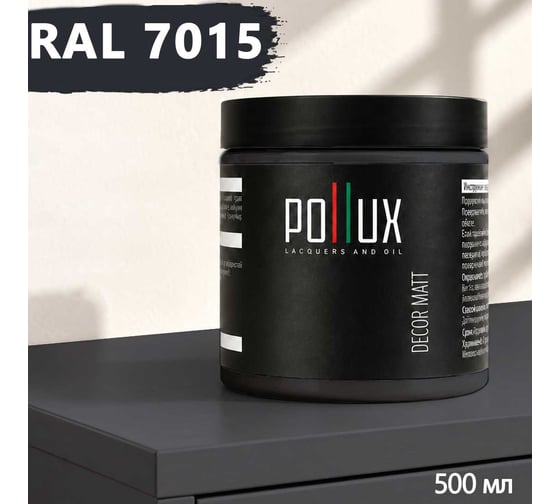 Краска для мебели быстросохнущая, без запаха Pollux цвет серый, Ral 7015, 0,5л PDM-7015-05L