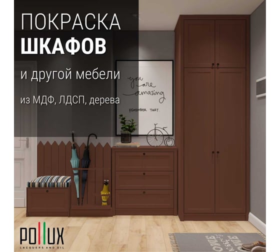 Краска для мебели без запаха матовая быстросохнущая для кухни / дерева / декора акриловая Pollux Decor Matt, объем 250мл, цвет сигнальный коричневый (RAL 8002) PDM-8002-025L