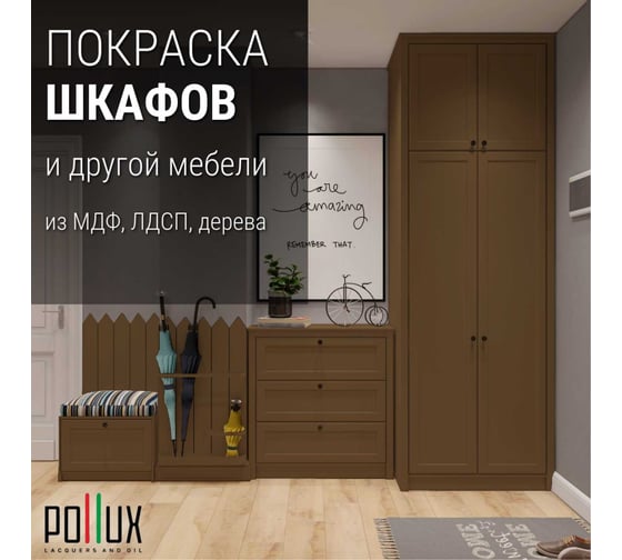 Краска для мебели без запаха матовая быстросохнущая для кухни / дерева / декора акриловая Pollux Decor Matt, объем 250мл, цвет оливково-коричневый (RAL 8008) PDM-8008-025L