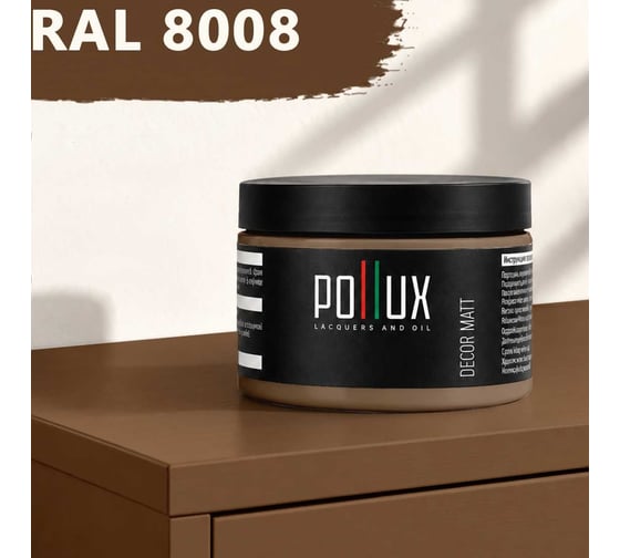 Краска для мебели быстросохнущая, без запаха Pollux цвет коричневый, Ral 8008, 0,25л PDM-8008-025L