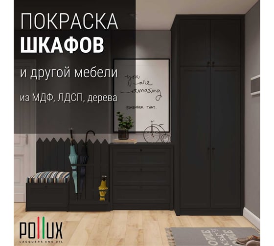Краска для мебели без запаха матовая быстросохнущая для кухни / дерева / декора акриловая Pollux Decor Matt, объем 500мл, цвет чёрно-коричневый (RAL 8022) PDM-8022-05L