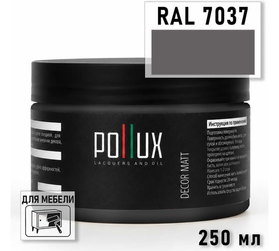 Краска для мебели быстросохнущая, без запаха Pollux цвет серый, Ral 7037, 0,25л PDM-7037-025L