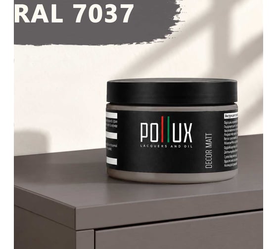 Краска для мебели быстросохнущая, без запаха Pollux цвет серый, Ral 7037, 0,25л PDM-7037-025L
