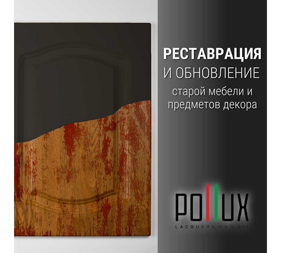 Краска для мебели без запаха матовая быстросохнущая для кухни / дерева / декора акриловая Pollux Decor Matt, объем 500мл, цвет графитно-чёрный (RAL 9011) PDM-9011-05L