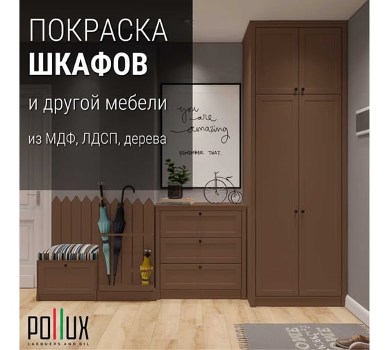 Краска для мебели без запаха матовая быстросохнущая для кухни / дерева / декора акриловая Pollux Decor Matt, объем 250мл, цвет бежево-коричневый (RAL 8024) PDM-8024-025L