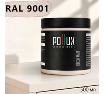 Краска для мебели быстросохнущая, без запаха Pollux цвет белый, Ral 9001, 0,5л PDM-9001-05L