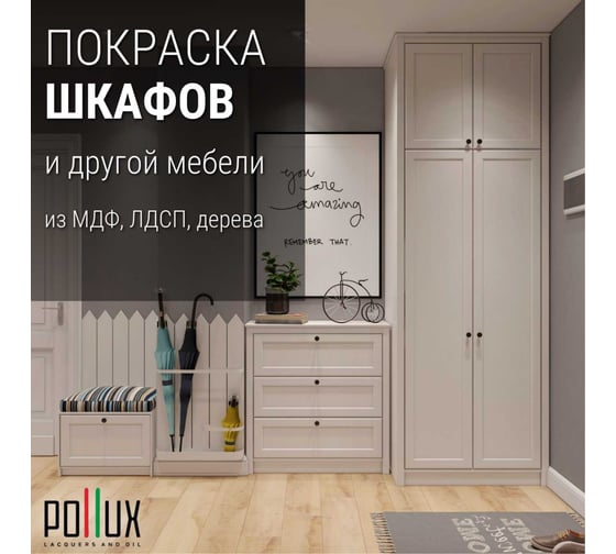 Краска для мебели без запаха матовая быстросохнущая для кухни / дерева / декора акриловая Pollux Decor Matt, объем 500мл, цвет кремово белый (RAL 9001) PDM-9001-05L