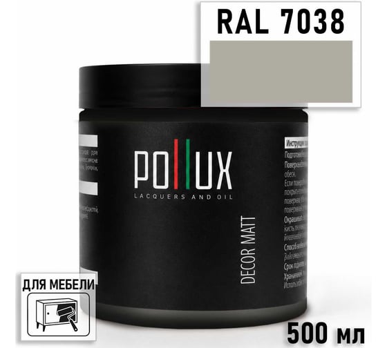 Краска для мебели быстросохнущая, без запаха Pollux цвет серый, Ral 7038, 0,5л PDM-7038-05L