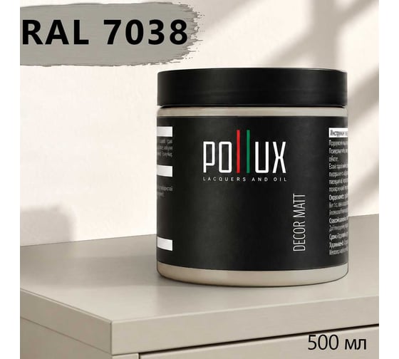 Краска для мебели быстросохнущая, без запаха Pollux цвет серый, Ral 7038, 0,5л PDM-7038-05L