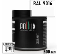 Краска для мебели быстросохнущая, без запаха Pollux цвет белый, Ral 9016, 0,5л PDM-9016-05L