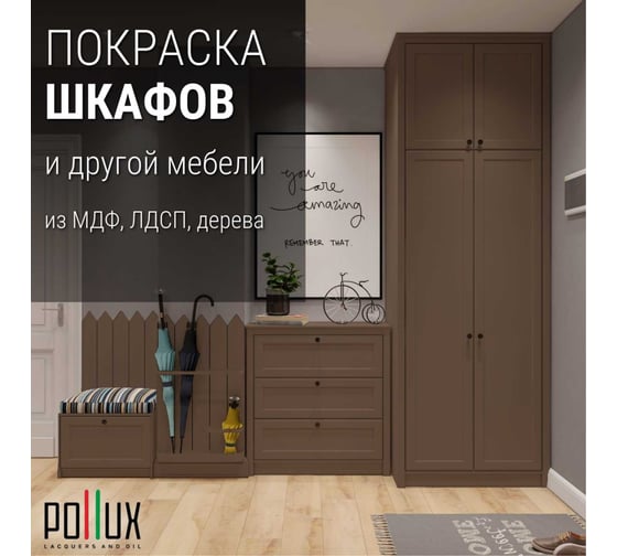 Краска для мебели без запаха матовая быстросохнущая для кухни / дерева / декора акриловая Pollux Decor Matt, объем 500мл, цвет бледно-коричневый (RAL 8025) PDM-8025-05L