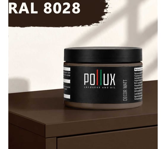 Краска для мебели быстросохнущая, без запаха Pollux цвет коричневый, Ral 8028, 0,25л PDM-8028-025L