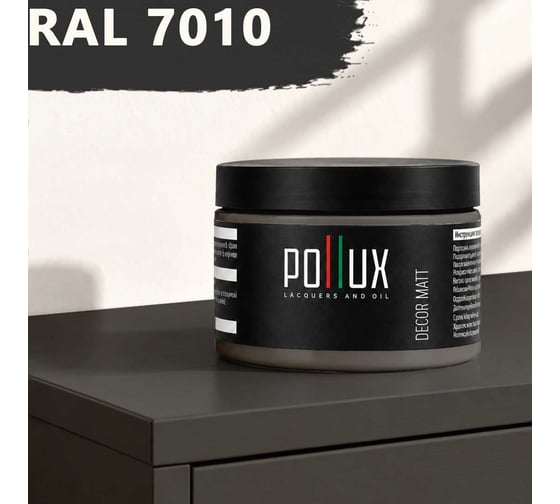 Краска для мебели быстросохнущая, без запаха Pollux цвет серый, Ral 7010, 0,25л PDM-7010-025L