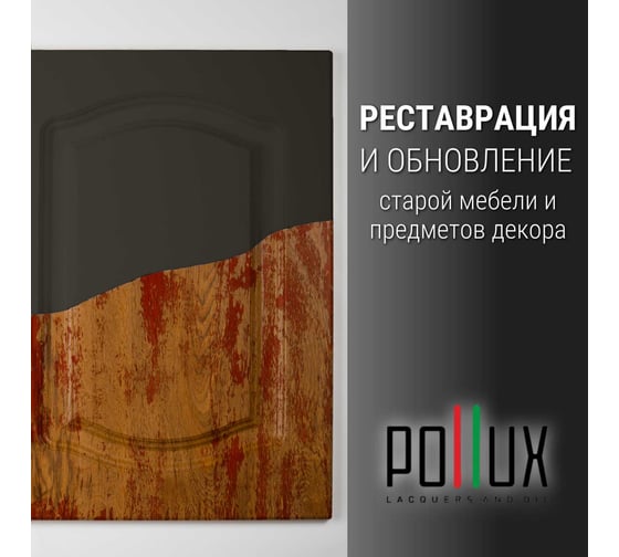 Краска для мебели без запаха матовая быстросохнущая для кухни / дерева / декора акриловая Pollux Decor Matt, объем 500мл, цвет сигнальный чёрный (RAL 9004) PDM-9004-05L