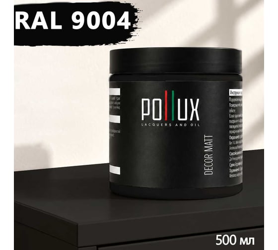 Краска для мебели быстросохнущая, без запаха Pollux цвет черный, Ral 9004, 0,5л PDM-9004-05L