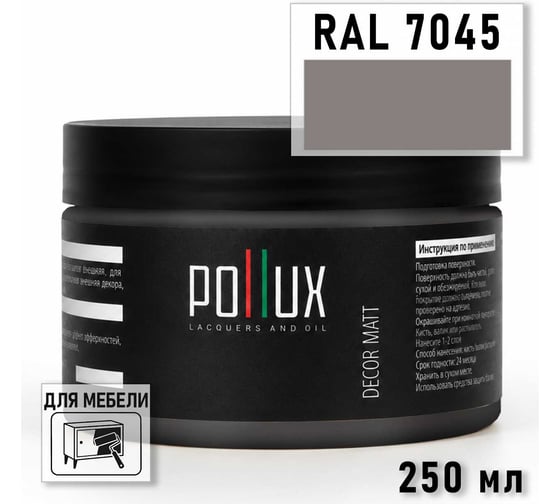 Краска для мебели быстросохнущая, без запаха Pollux цвет серый, Ral 7045, 0,25л PDM-7045-025L