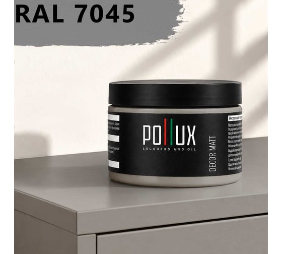 Краска для мебели быстросохнущая, без запаха Pollux цвет серый, Ral 7045, 0,25л PDM-7045-025L