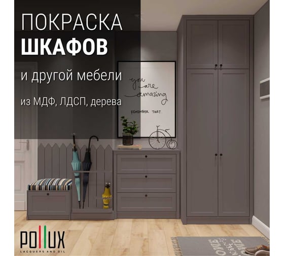 Краска для мебели без запаха матовая быстросохнущая для кухни / дерева / декора акриловая Pollux Decor Matt, объем 500мл, цвет платиново-серый (RAL 7036) PDM-7036-05L