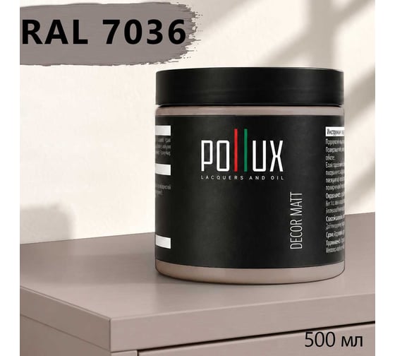 Краска для мебели быстросохнущая, без запаха Pollux цвет серый, Ral 7036, 0,5л PDM-7036-05L