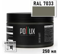 Краска для мебели быстросохнущая, без запаха Pollux цвет серый, Ral 7033, 0,25л PDM-7033-025L