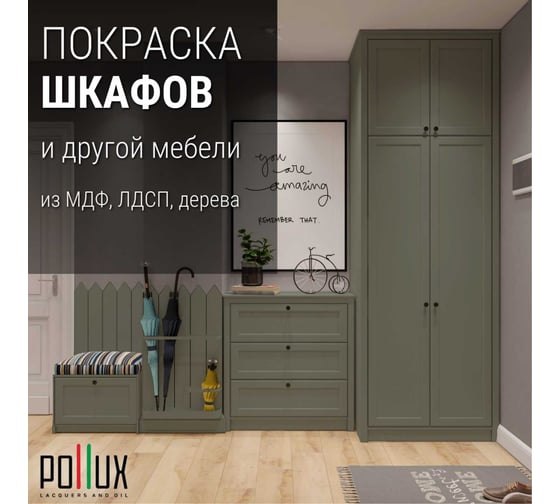 Краска для мебели без запаха матовая быстросохнущая для кухни / дерева / декора акриловая Pollux Decor Matt, объем 250мл, цвет цементно-серый (RAL 7033) PDM-7033-025L