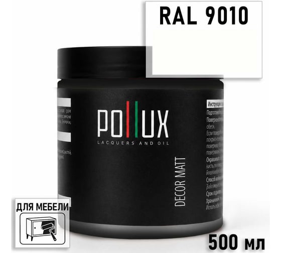 Краска для мебели быстросохнущая, без запаха Pollux цвет белый, Ral 9010, 0,5л PDM-9010-05L