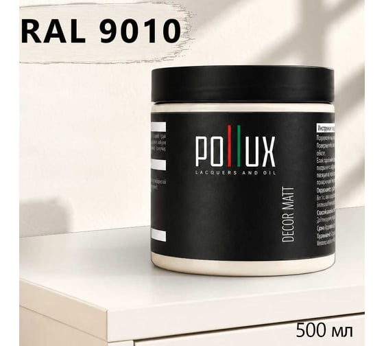 Краска для мебели быстросохнущая, без запаха Pollux цвет белый, Ral 9010, 0,5л PDM-9010-05L
