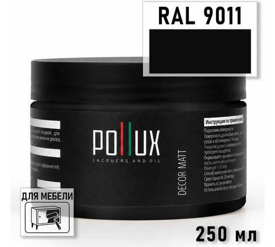 Краска для мебели быстросохнущая, без запаха Pollux цвет черный, Ral 9011, 0,25л PDM-9011-025L